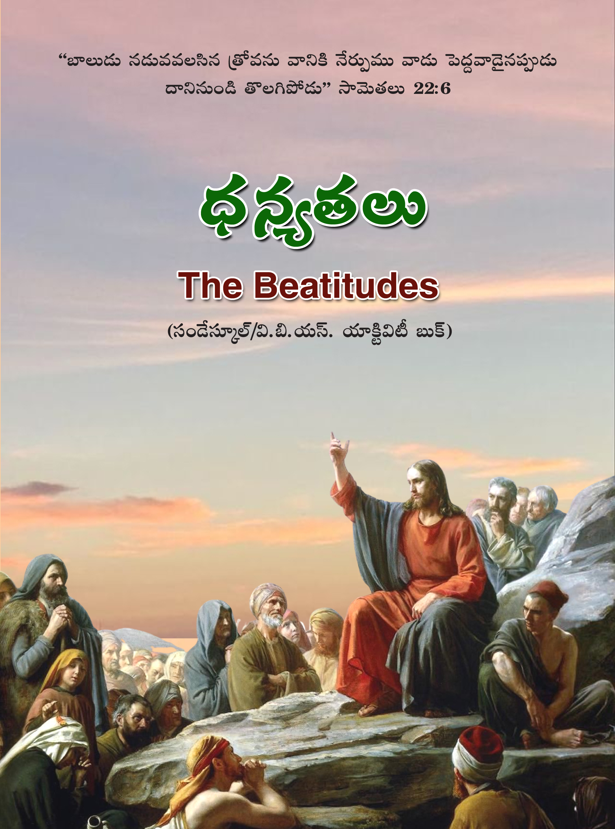 Dhanyathalu VBS Book